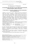 Управление рисками кросс-культурных коммуникаций в многонациональных командах