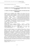 Влияние мегатрендов на трансформацию бизнес-среды и общества