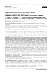 Биологическое тестирование in vivo титановых сплавов с добавлением редкоземельных элементов для оценки возможности их использования в медицинских изделиях