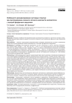 Особенности ремоделирования суставных структур при протезировании смежного сегмента конечности имплантатом с кальций-фосфатным покрытием