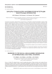 Барьеры социальной и академической интеграции иностранных аспирантов
