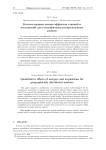 Количественная оценка эффектов слияний и поглощений для географически распределенных рынков