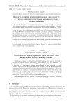 Ценность позиции концентрированной ликвидности с учетом комиссий в системах автоматического маркетмейкинга
