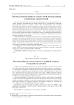 Система рекомендаций на основе сетей экстраполяции взвешенных предпочтений