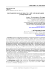 Миграционная политика Российской Федерации (концепция 2030)
