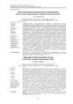 Комплексирование радонометрии и сейсморазведки при изучении современной геодинамической активности