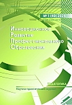1 (49), 2026 - Инновационное развитие профессионального образования