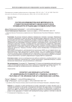 Научно-исследовательская деятельность студентов бакалавриата финансового вуза: особенности организации условий и контроля