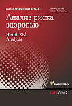 2 (53), 2026 - Анализ риска здоровью