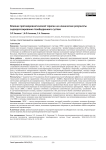 Влияние противоревматической терапии на клинические результаты эндопротезирования тазобедренного сустава