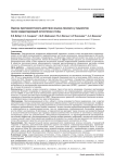 Оценка противоотечного действия эсцина лизината у пациентов после корригирующей остеотомии стопы