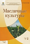 2 (206), 2026 - Масличные культуры. Научно-технический бюллетень Всероссийского научно-исследовательского института масличных культур