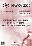 1 (81), 2026 - Наука-2020