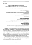 Развитие координационных способностей у обучающихся 4 класса на уроках физической культуры