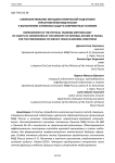 Совершенствование методики физической подготовки курсантов вузов МВД России к выполнению служебных задач в современных условиях