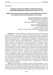 Волевые качества как элемент структуры личности спортсмена-единоборца возрастной группы 10–12 лет