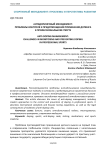 Антидопинговый менеджмент: проблемы контроля и предотвращения применения допинга в профессиональном спорте