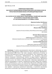 Физическая подготовка как фактор формирования профессионально значимых качеств курсантов образовательных организаций МВД России