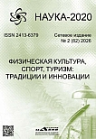2 (82), 2026 - Наука-2020