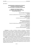 Моделирование тренировочного процесса у женских футзальных команд на этапе высшего спортивного мастерства