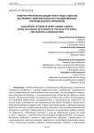 Развитие приоритетных видов спорта среди студентов (на примере студентов факультета государственного и муниципального управления)
