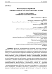 Роль командных тренировок в совершенствовании физической подготовки полиции