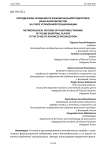 Методические особенности функциональной подготовки юных баскетболистов на этапе углубленной специализации