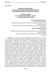 Физическая подготовка как основа профессиональной деятельности сотрудников правоохранительных органов