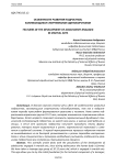Особенности развития подростков, занимающихся спортивными единоборствами