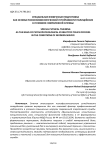 Специальная физическая подготовка как основа психофизиологической устойчивости полицейских в условиях современной службы