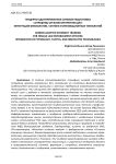 Гендерно-адаптированная силовая подготовка сотрудниц органов внутренних дел: интеграция физиологии, тактики и инновационных технологий