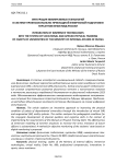 Интеграция иммерсивных технологий в систему профессионально-прикладной физической подготовки курсантов вузов МВД России