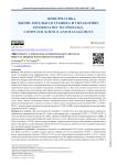 Эффективность и перспективы экспериментального протокола Quick User Datagram Protocol Internet Connections