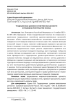 Традиционные духовно-нравственные ценности в правовом пространстве России