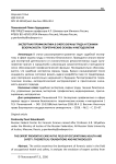 Экспертная профилактика в сфере охраны труда и техники безопасности: теоретические основы и методология