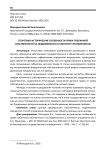 Теоретико-исторические особенности права публичной собственности на недвижимость в контексте управления ею