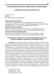 Региональные стандарты о нормальной продолжительности рабочего времени: сравнительно-правовой анализ