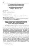 Судебная строительно-техническая экспертиза в механизме уголовно-правовой оценки самовольного строительства: вопросы теории и практики доказывания