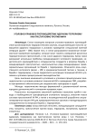 Уголовно-правовое противодействие ядерному терроризму как преступлению против мира