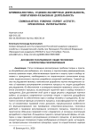 Досудебное расследование: общие положения и перспектив реформирования