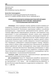 Предпосылки разработки криминалистической методики расследования преступлений, совершаемых с использованием биотехнологий