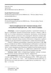 Побеги осужденных из мест лишения свободы РСФСР и Российской Федерации (1990-1994 гг.): уроки на будущее