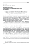 Проблема установления разыскиваемых лиц по признакам внешности метисных антропологических групп на примере внешности коренного населения Башкортостана