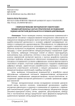 Совершенствование методического обеспечения междисциплинарных научно-практических исследований судебно-экспертной деятельности в условиях цифровизации