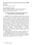 Ситуационные особенности раскрытия убийств малолетних, совершаемых из сексуальных побуждений