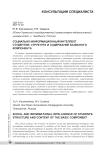 Социально-информационный интеллект студентов: структура и содержание базисного компонента