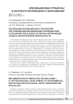 Реализация инновационных технологий при повышении квалификации руководителей и специалистов в области охраны окружающей среды и экологической безопасности