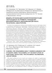 Модель организации ранней профориентации обучающихся на примере учреждения дополнительного образования детского технопарка «Кванториум»