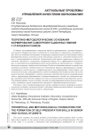 Теоретико-методологические основания формирования самопрезентационных умений у старшеклассников