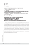 Теоретические основы формирования самопрезентационных умений старшеклассников в процессе проектно-исследовательской деятельности